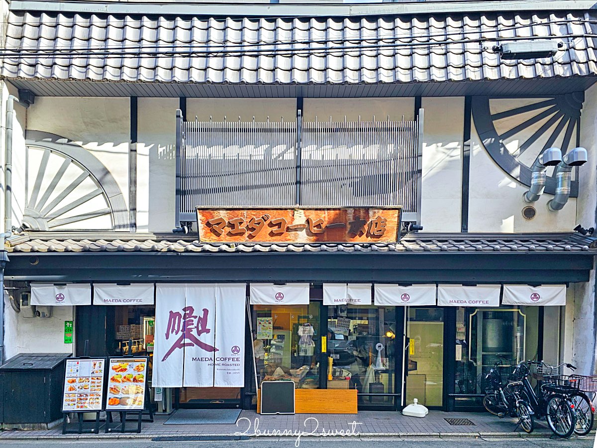 【前田珈琲】京都喫茶店推薦:50年老字號早餐咖啡,厚蛋玉子三明治+復古洋食一次滿足 @兔兒毛毛姊妹花 【前田珈琲】京都喫茶店推薦:50年老字號早餐咖啡,厚蛋玉子三明治+復古洋食一次滿足 @兔兒毛毛姊妹花