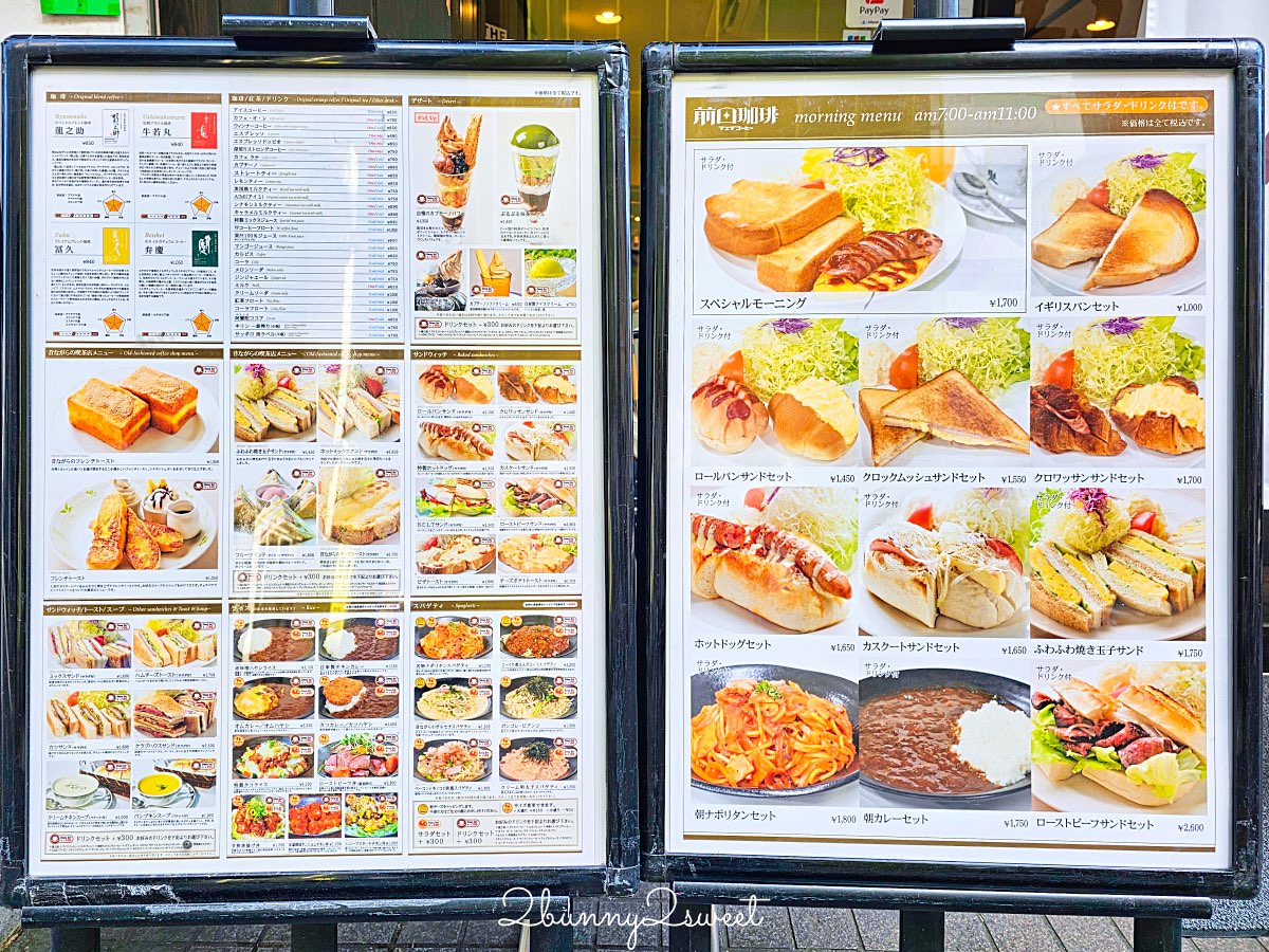 【前田珈琲】京都喫茶店推薦:50年老字號早餐咖啡,厚蛋玉子三明治+復古洋食一次滿足 @兔兒毛毛姊妹花 【前田珈琲】京都喫茶店推薦:50年老字號早餐咖啡,厚蛋玉子三明治+復古洋食一次滿足 @兔兒毛毛姊妹花