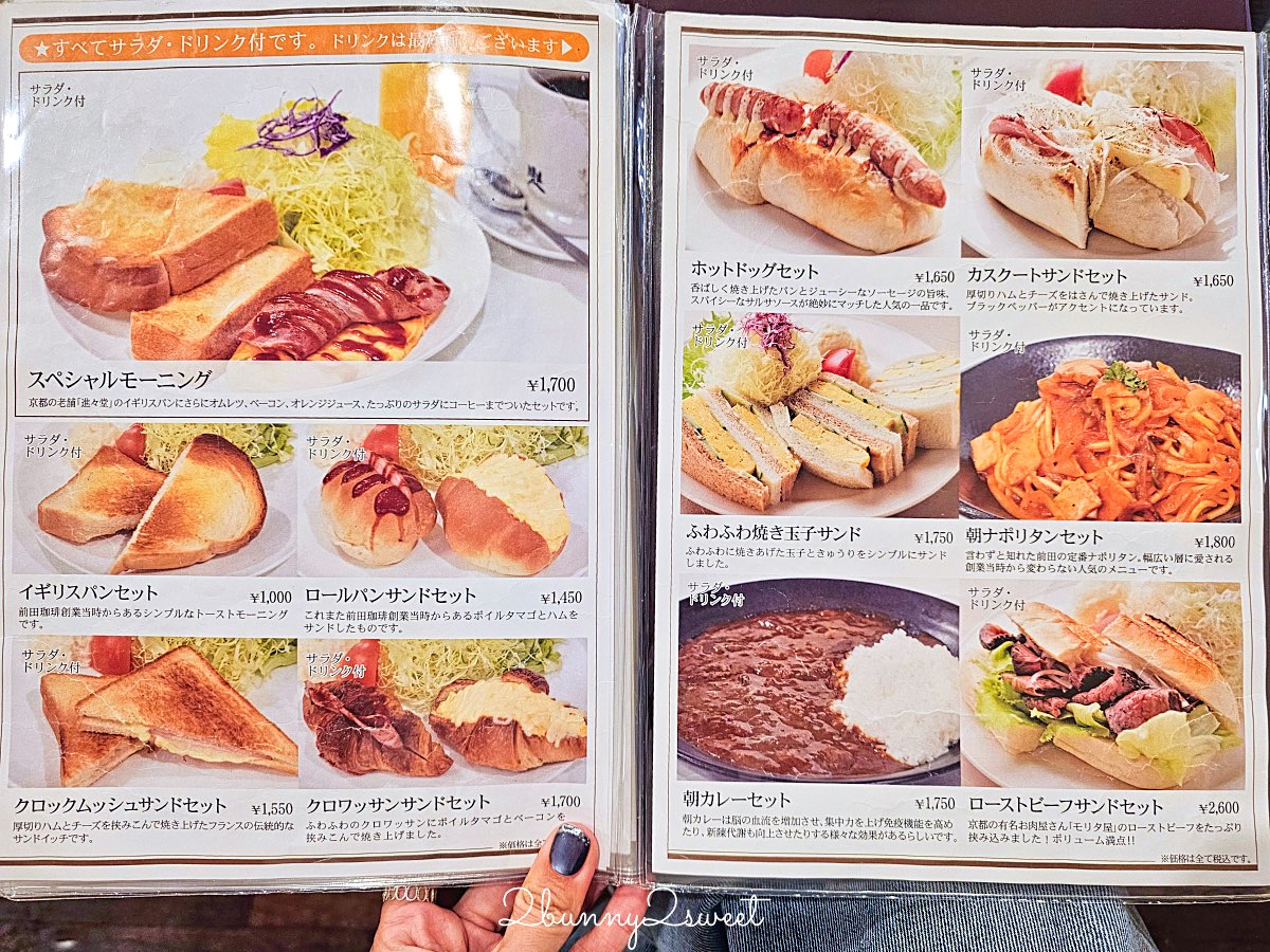 【前田珈琲】京都喫茶店推薦：50年老字號早餐咖啡，厚蛋玉子三明治＋復古洋食一次滿足 @兔兒毛毛姊妹花