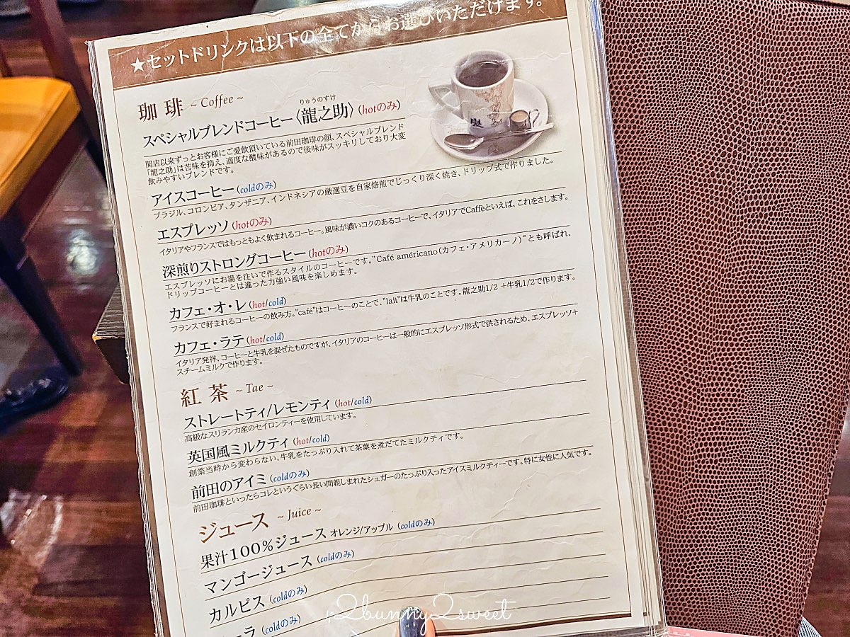 【前田珈琲】京都喫茶店推薦:50年老字號早餐咖啡,厚蛋玉子三明治+復古洋食一次滿足 @兔兒毛毛姊妹花 【前田珈琲】京都喫茶店推薦:50年老字號早餐咖啡,厚蛋玉子三明治+復古洋食一次滿足 @兔兒毛毛姊妹花