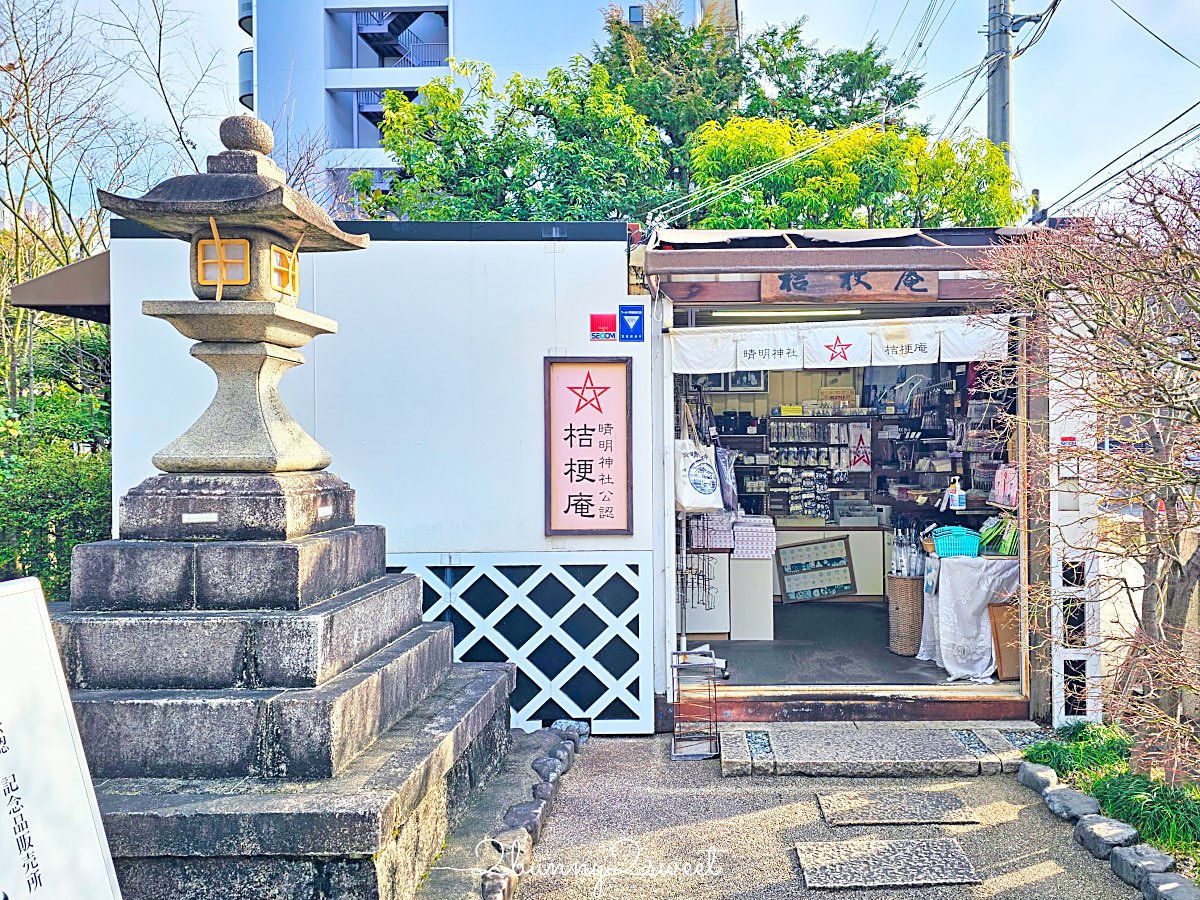 【京都晴明神社一条戻橋】陰陽師神社、河津櫻早櫻景點、五芒星御守與櫻花御守一次看 @兔兒毛毛姊妹花 【京都晴明神社一条戻橋】陰陽師神社、河津櫻早櫻景點、五芒星御守與櫻花御守一次看 @兔兒毛毛姊妹花