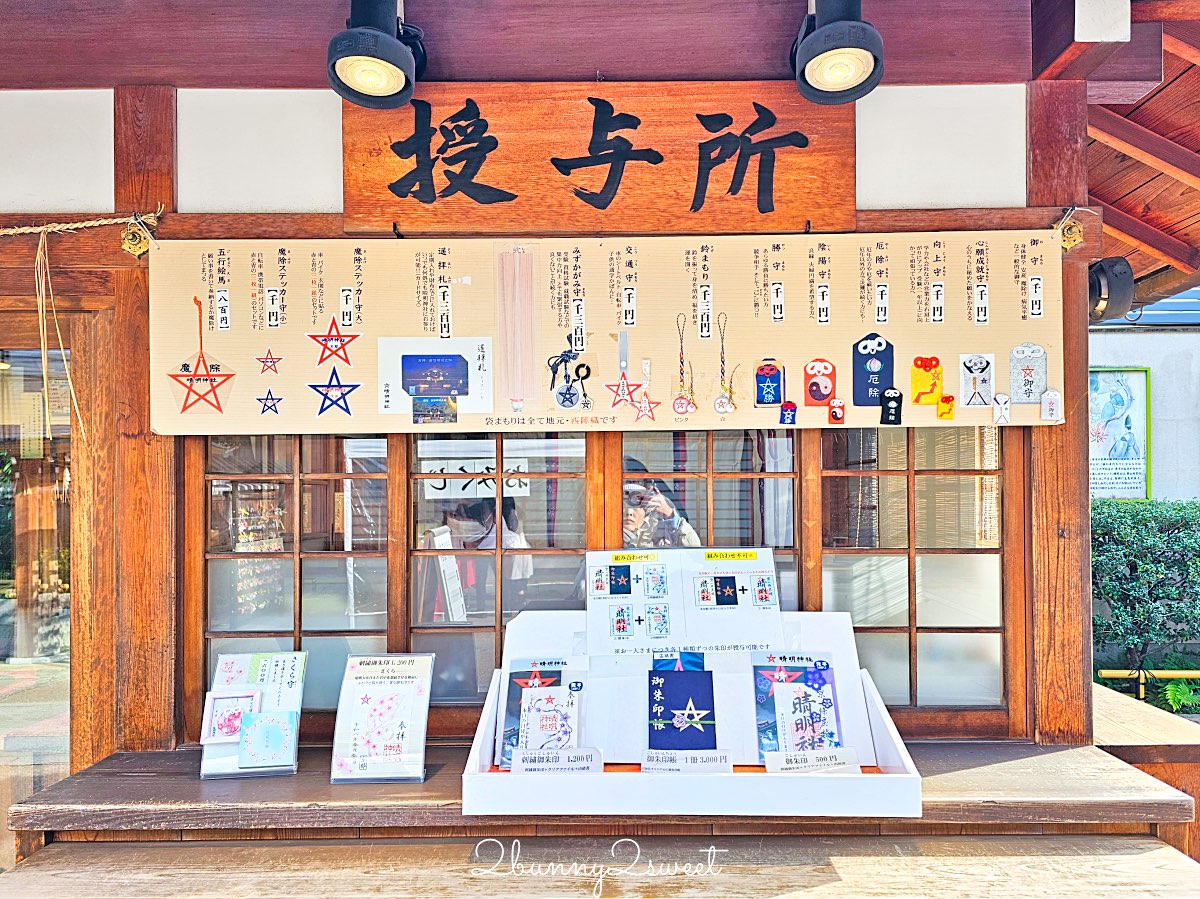 【京都晴明神社一条戻橋】陰陽師神社、河津櫻早櫻景點、五芒星御守與櫻花御守一次看 @兔兒毛毛姊妹花 【京都晴明神社一条戻橋】陰陽師神社、河津櫻早櫻景點、五芒星御守與櫻花御守一次看 @兔兒毛毛姊妹花