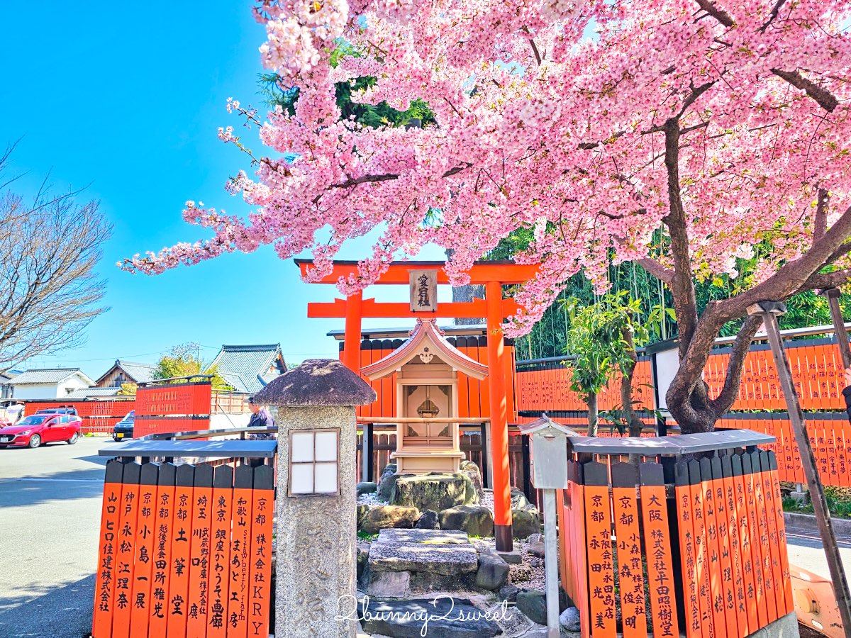 【京都車折神社】藝能神社+早櫻秘境!從二月底一路賞櫻到四月,嵐山旁必訪神社 @兔兒毛毛姊妹花 【京都車折神社】藝能神社+早櫻秘境!從二月底一路賞櫻到四月,嵐山旁必訪神社 @兔兒毛毛姊妹花
