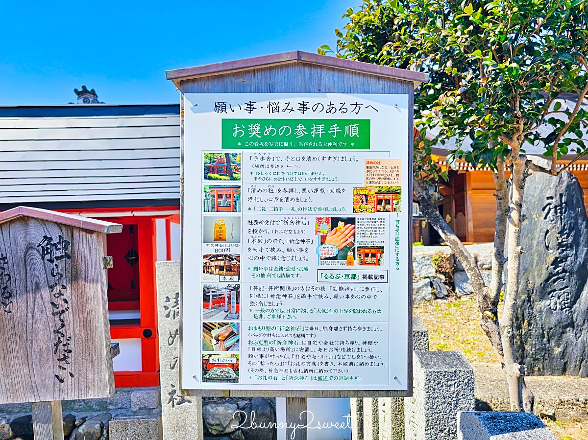【京都車折神社】藝能神社+早櫻秘境!從二月底一路賞櫻到四月,嵐山旁必訪神社 @兔兒毛毛姊妹花 【京都車折神社】藝能神社+早櫻秘境!從二月底一路賞櫻到四月,嵐山旁必訪神社 @兔兒毛毛姊妹花