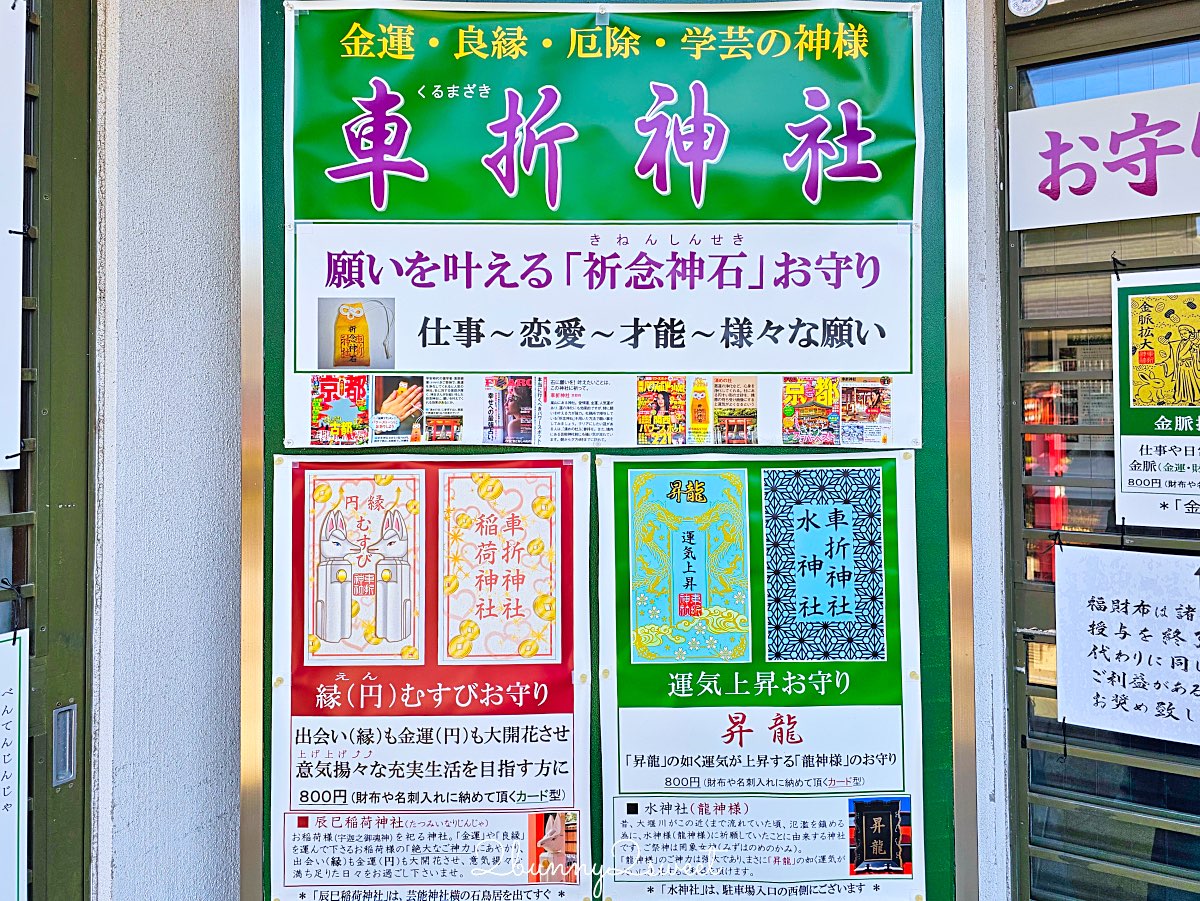 【京都車折神社】藝能神社+早櫻秘境!從二月底一路賞櫻到四月,嵐山旁必訪神社 @兔兒毛毛姊妹花 【京都車折神社】藝能神社+早櫻秘境!從二月底一路賞櫻到四月,嵐山旁必訪神社 @兔兒毛毛姊妹花