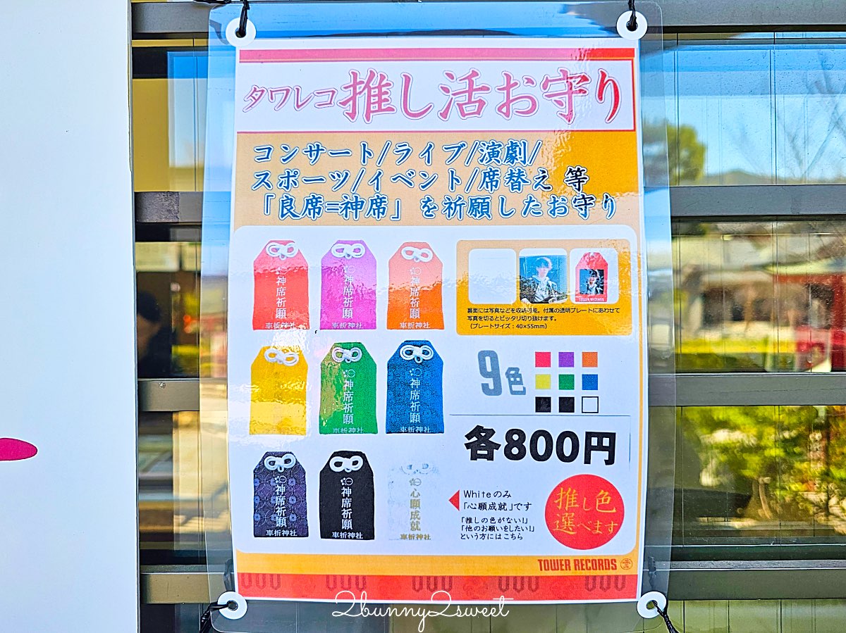 【京都車折神社】藝能神社+早櫻秘境!從二月底一路賞櫻到四月,嵐山旁必訪神社 @兔兒毛毛姊妹花 【京都車折神社】藝能神社+早櫻秘境!從二月底一路賞櫻到四月,嵐山旁必訪神社 @兔兒毛毛姊妹花