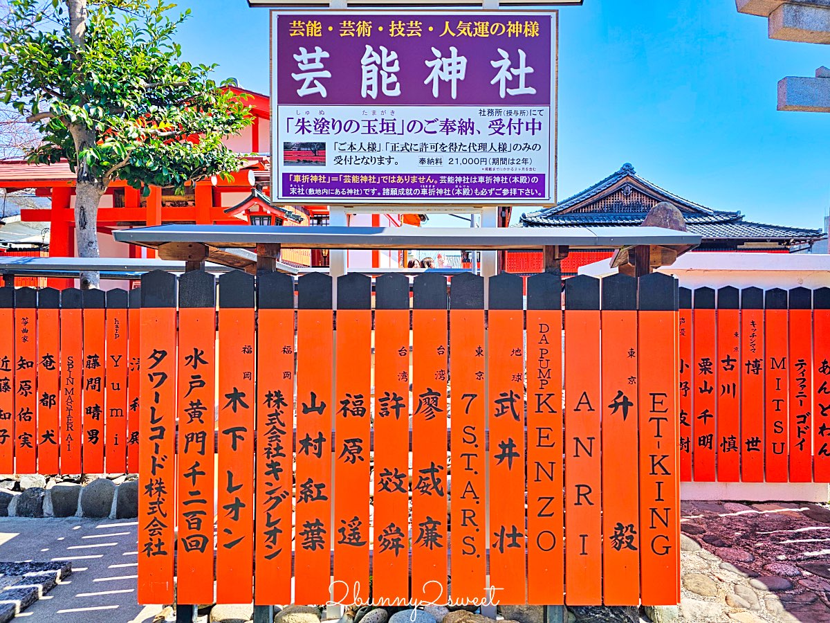 【京都車折神社】藝能神社+早櫻秘境!從二月底一路賞櫻到四月,嵐山旁必訪神社 @兔兒毛毛姊妹花 【京都車折神社】藝能神社+早櫻秘境!從二月底一路賞櫻到四月,嵐山旁必訪神社 @兔兒毛毛姊妹花