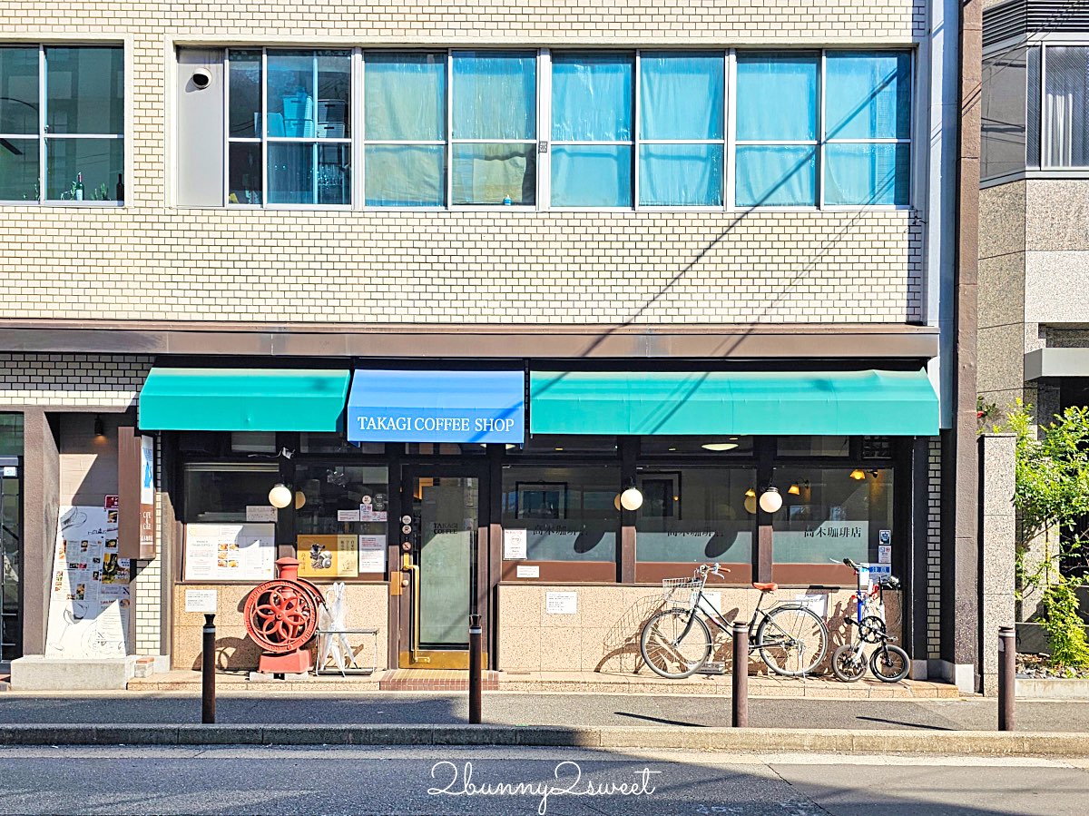 【高木咖啡 高辻本店】京都美食：四條烏丸昭和喫茶店推薦，厚片吐司早餐＋古早味布丁 @兔兒毛毛姊妹花