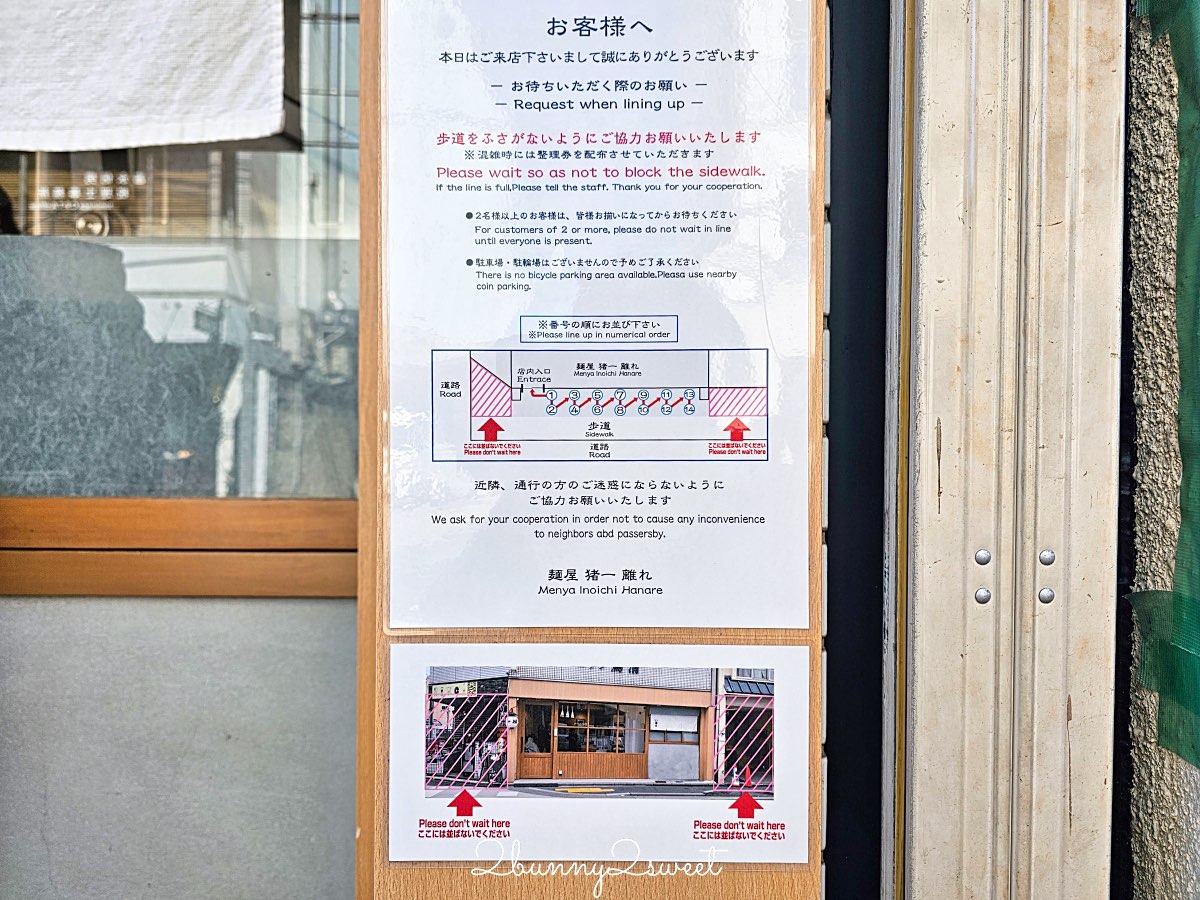 【麵屋 豬一 離れ】京都拉麵推薦：米其林必比登清湯系拉麵，A4黑毛和牛白醬油一吃就記住 @兔兒毛毛姊妹花