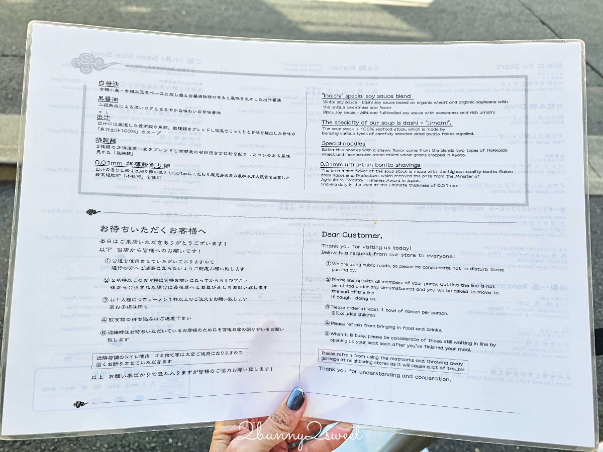 【麵屋 豬一 離れ】京都拉麵推薦：米其林必比登清湯系拉麵，A4黑毛和牛白醬油一吃就記住 @兔兒毛毛姊妹花