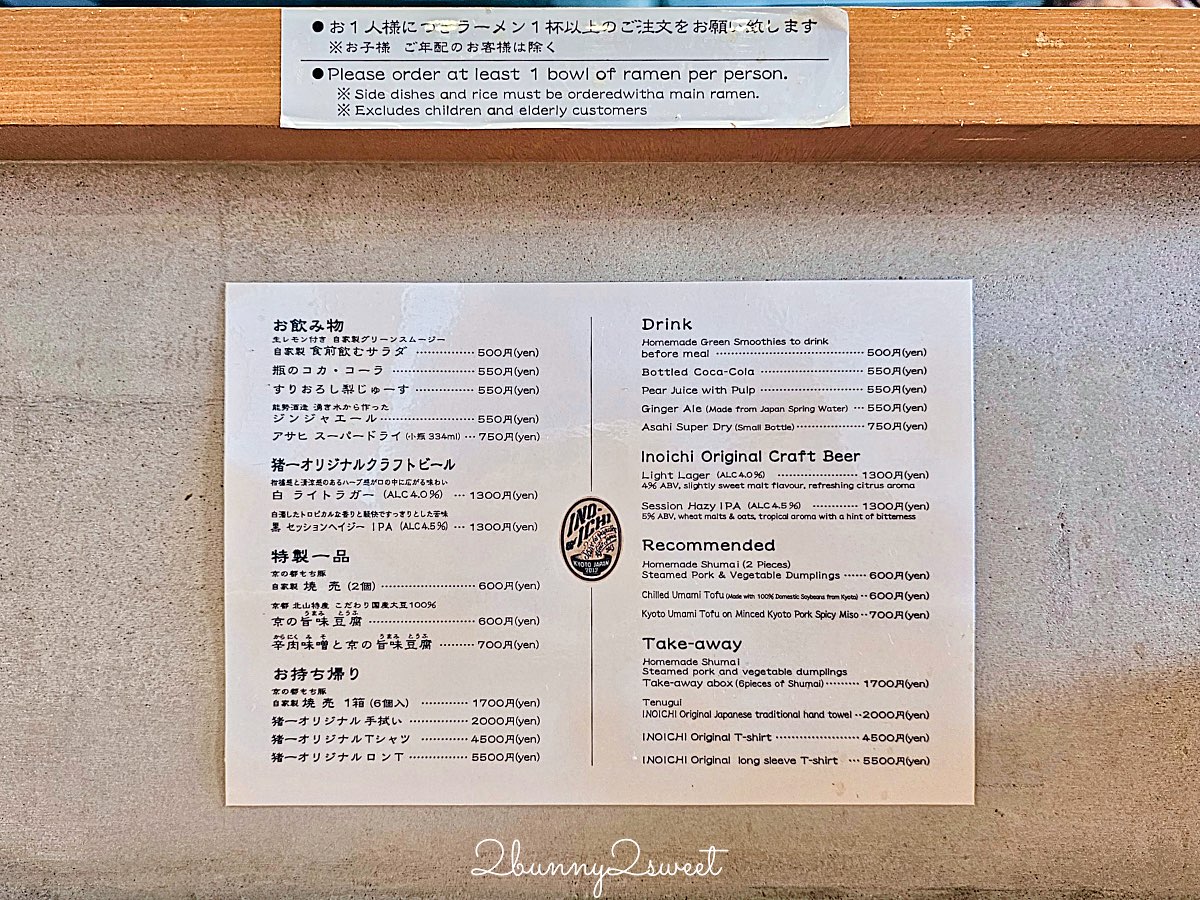 【麵屋 豬一 離れ】京都拉麵推薦：米其林必比登清湯系拉麵，A4黑毛和牛白醬油一吃就記住 @兔兒毛毛姊妹花