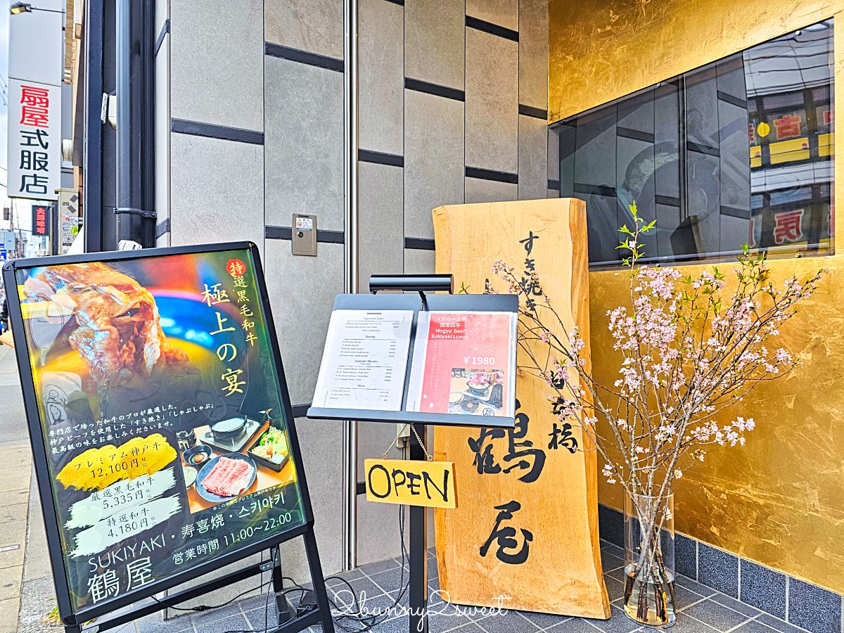 【大阪日本橋鶴屋 TSURUYA】黑門市場旁高CP值和牛壽喜燒/涮涮鍋！1980円一人一鍋午餐太狂 @兔兒毛毛姊妹花