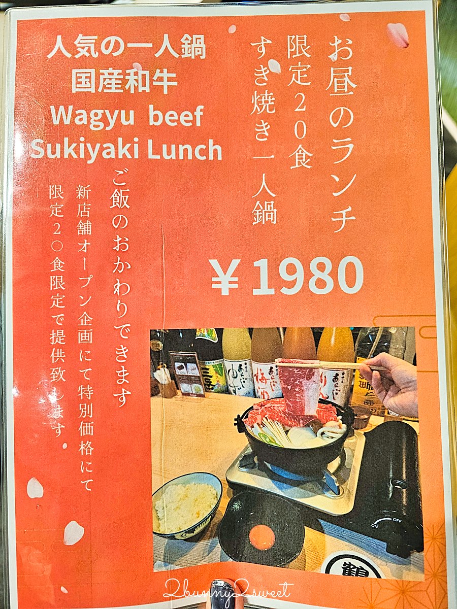 【大阪日本橋鶴屋 TSURUYA】黑門市場旁高CP值和牛壽喜燒/涮涮鍋！1980円一人一鍋午餐太狂 @兔兒毛毛姊妹花