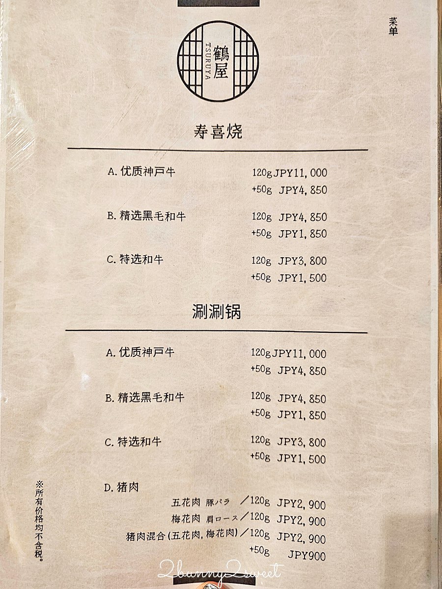 【大阪日本橋鶴屋 TSURUYA】黑門市場旁高CP值和牛壽喜燒/涮涮鍋！1980円一人一鍋午餐太狂 @兔兒毛毛姊妹花