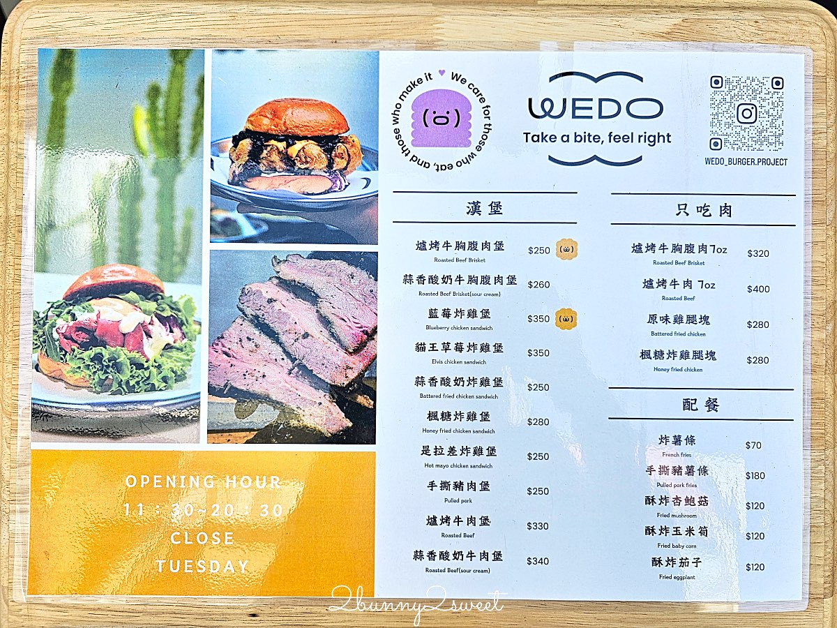 【WEDO | WE-DO burger 溫度漢堡】松山美食推薦!小巨蛋附近必吃燻烤牛胸肉漢堡、手撕肉系漢堡 @兔兒毛毛姊妹花 【WEDO | WE-DO burger 溫度漢堡】松山美食推薦!小巨蛋附近必吃燻烤牛胸肉漢堡、手撕肉系漢堡 @兔兒毛毛姊妹花