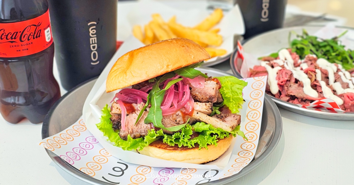 【WEDO | WE-DO burger 溫度漢堡】松山美食推薦！小巨蛋附近必吃燻烤牛胸肉漢堡、手撕肉系漢堡 @兔兒毛毛姊妹花