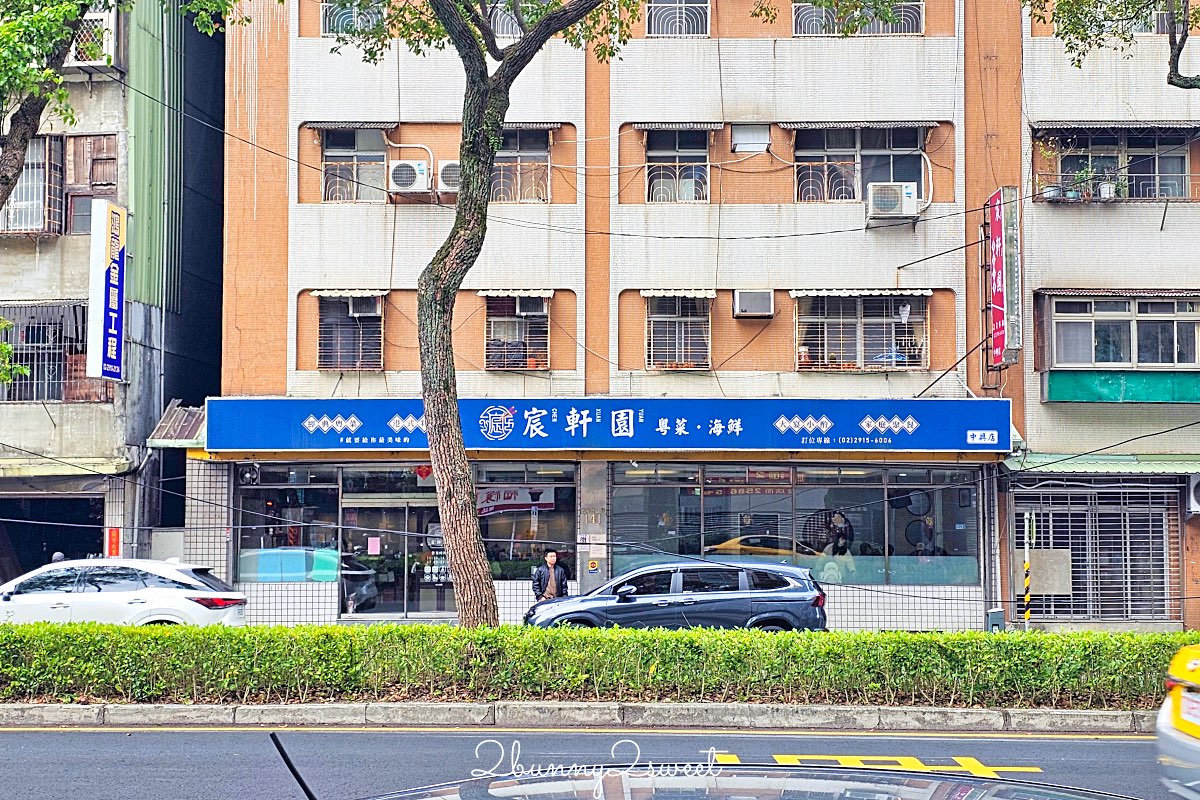 【宸軒園粵菜海鮮(中興店)】新店桌菜餐廳，香港老師傅坐鎮的家庭聚餐首選港式餐廳 @兔兒毛毛姊妹花
