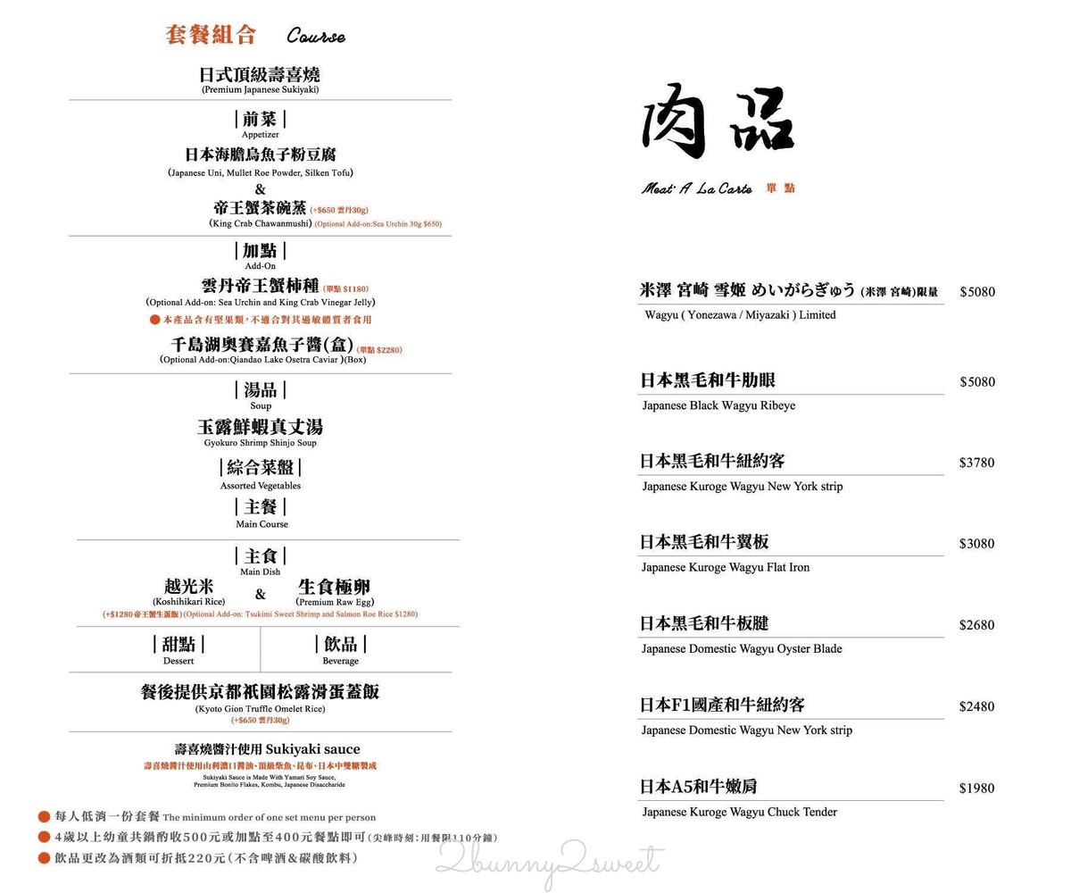 【祇園.禪院壽喜燒專門店】台北高級壽喜燒推薦・全包廂關西風和牛壽喜燒完整開箱 @兔兒毛毛姊妹花