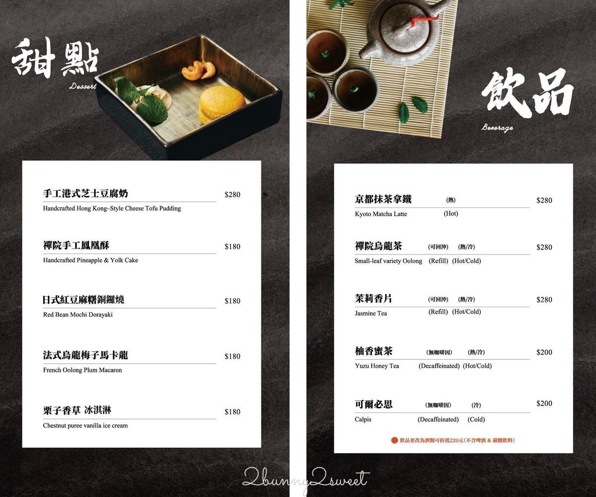 【祇園.禪院壽喜燒專門店】台北高級壽喜燒推薦・全包廂關西風和牛壽喜燒完整開箱 @兔兒毛毛姊妹花