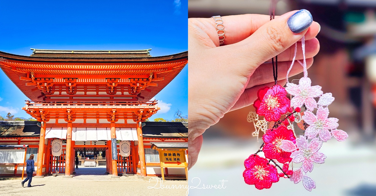【京都下鴨神社】世界遺產賀茂御祖神社、糺之森散步、河合神社美人祈願與人氣刺繡御守 @兔兒毛毛姊妹花 【京都下鴨神社】世界遺產賀茂御祖神社、糺之森散步、河合神社美人祈願與人氣刺繡御守 @兔兒毛毛姊妹花