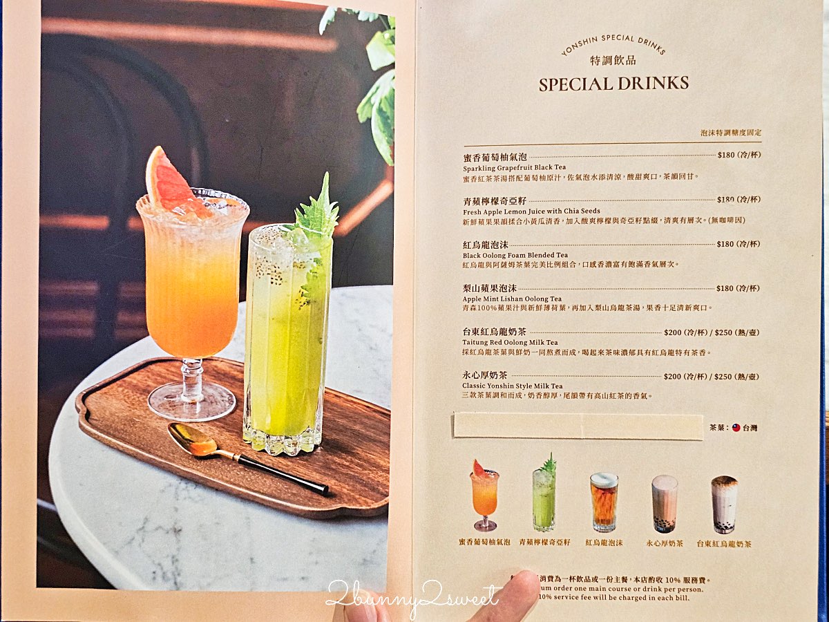 【永心鳳茶新光南西店】台北中山站質感台菜茶館,菜單價格與必點餐點完整介紹 @兔兒毛毛姊妹花 【永心鳳茶新光南西店】台北中山站質感台菜茶館,菜單價格與必點餐點完整介紹 @兔兒毛毛姊妹花