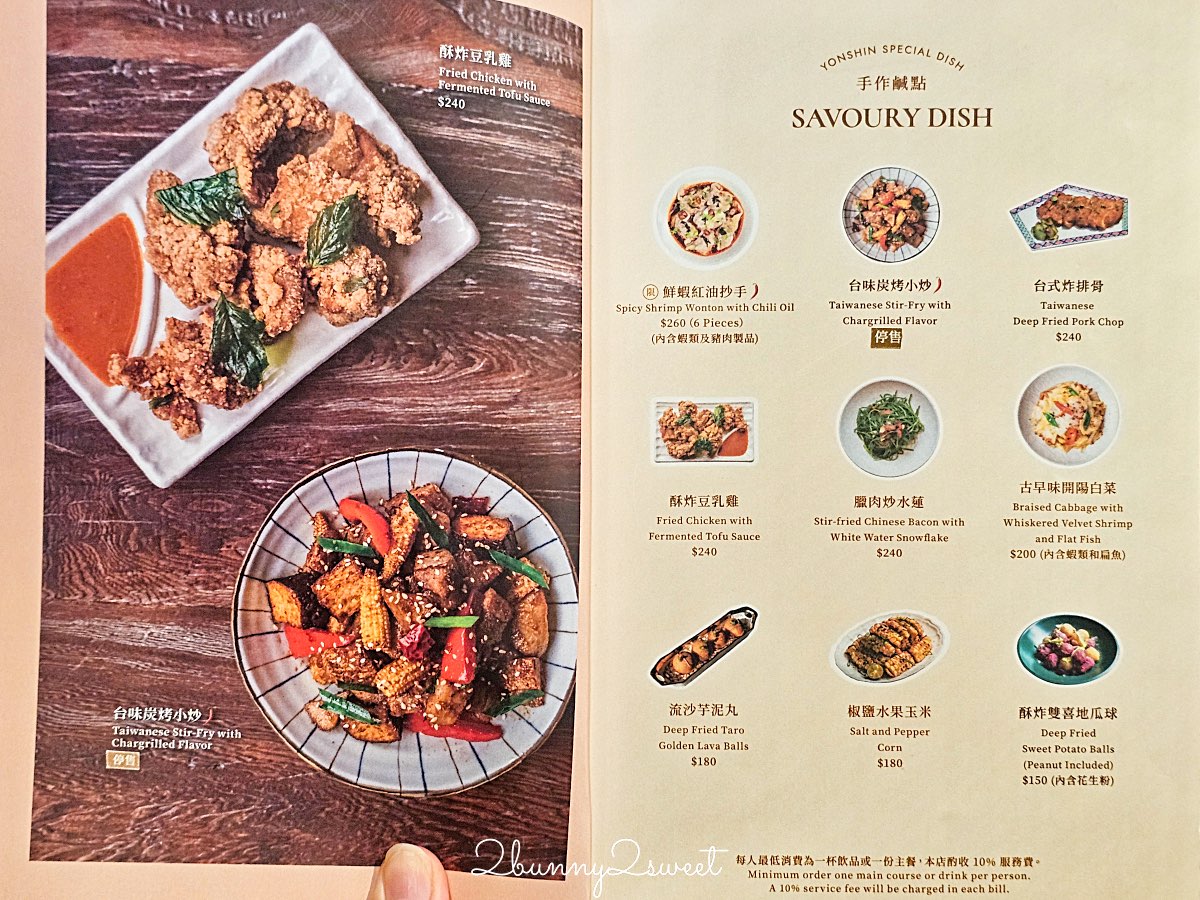 【永心鳳茶新光南西店】台北中山站質感台菜茶館,菜單價格與必點餐點完整介紹 @兔兒毛毛姊妹花 【永心鳳茶新光南西店】台北中山站質感台菜茶館,菜單價格與必點餐點完整介紹 @兔兒毛毛姊妹花