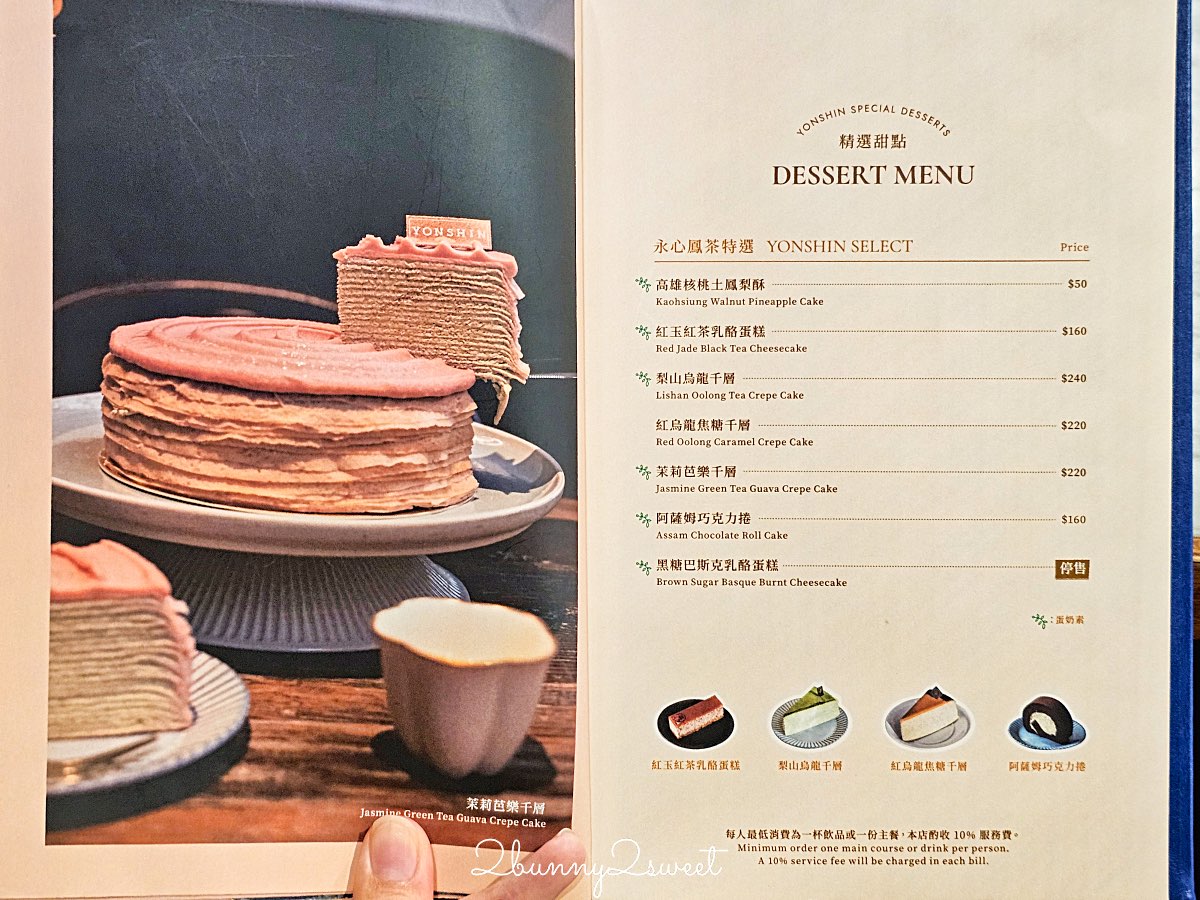 【永心鳳茶新光南西店】台北中山站質感台菜茶館,菜單價格與必點餐點完整介紹 @兔兒毛毛姊妹花 【永心鳳茶新光南西店】台北中山站質感台菜茶館,菜單價格與必點餐點完整介紹 @兔兒毛毛姊妹花