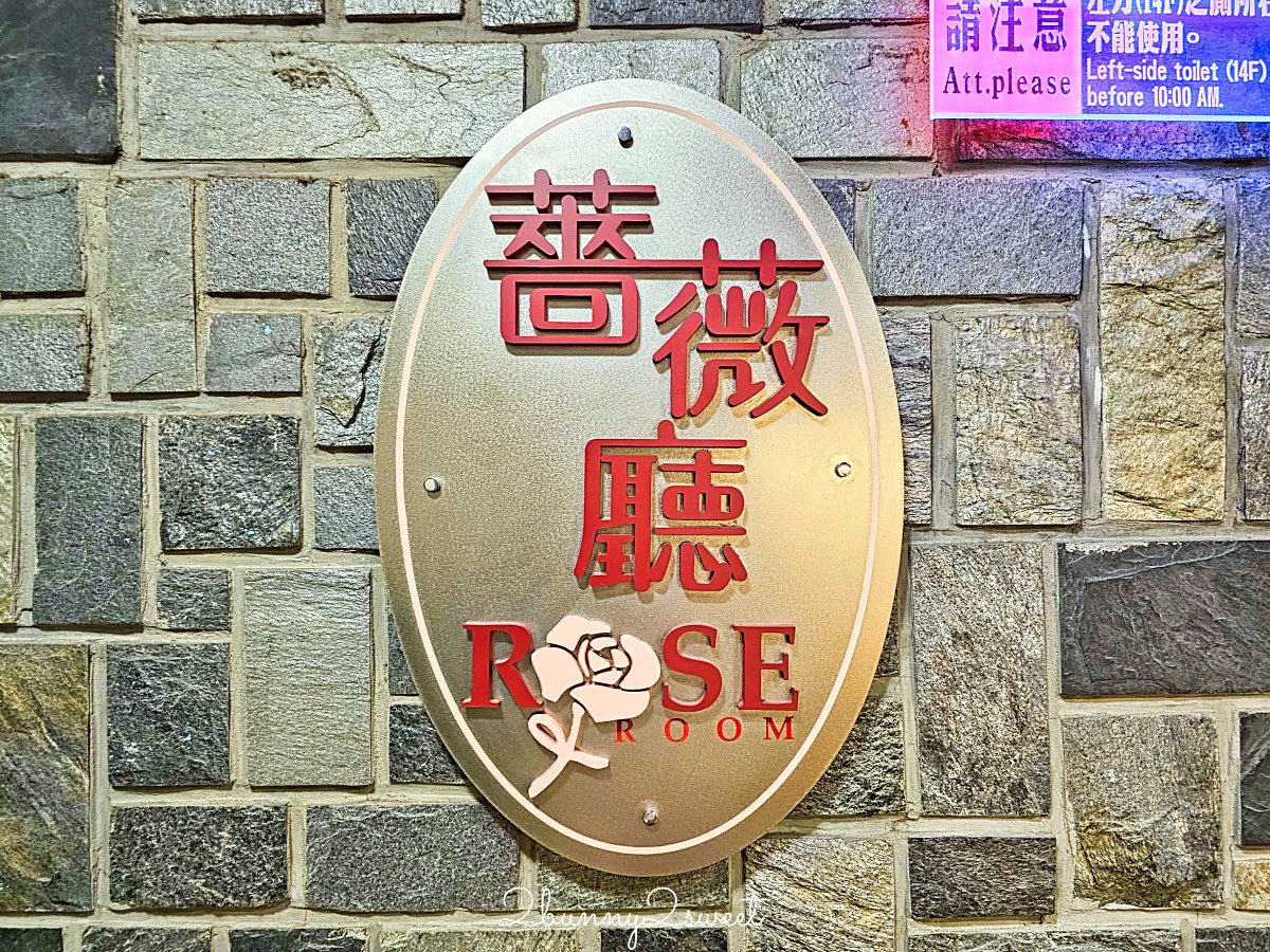 【兄弟大飯店薔薇廳】台北吃到飽Buffet推薦:海鮮牛排甜點全都有、免千元飯店自助餐 @兔兒毛毛姊妹花 【兄弟大飯店薔薇廳】台北吃到飽Buffet推薦:海鮮牛排甜點全都有、免千元飯店自助餐 @兔兒毛毛姊妹花