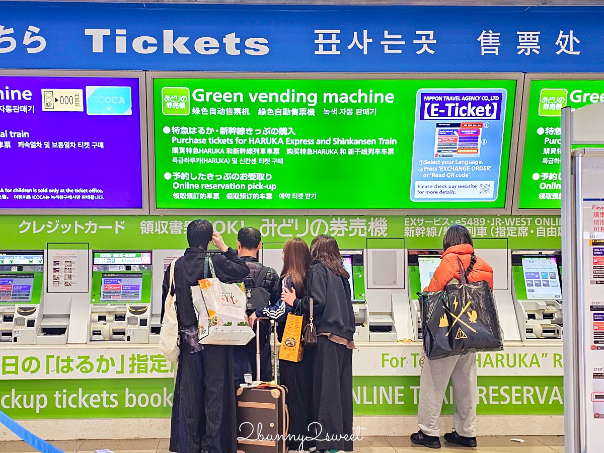 【HARUKA 關西機場特急攻略】路線、時間、QR Code購票教學一次看|京都大阪最快交通 @兔兒毛毛姊妹花 【HARUKA 關西機場特急攻略】路線、時間、QR Code購票教學一次看|京都大阪最快交通 @兔兒毛毛姊妹花