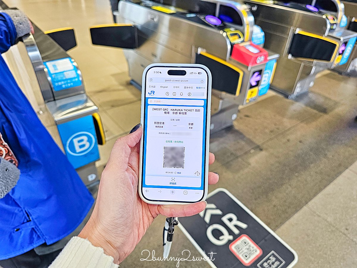 【HARUKA 關西機場特急攻略】路線、時間、QR Code購票教學一次看|京都大阪最快交通 @兔兒毛毛姊妹花 【HARUKA 關西機場特急攻略】路線、時間、QR Code購票教學一次看|京都大阪最快交通 @兔兒毛毛姊妹花