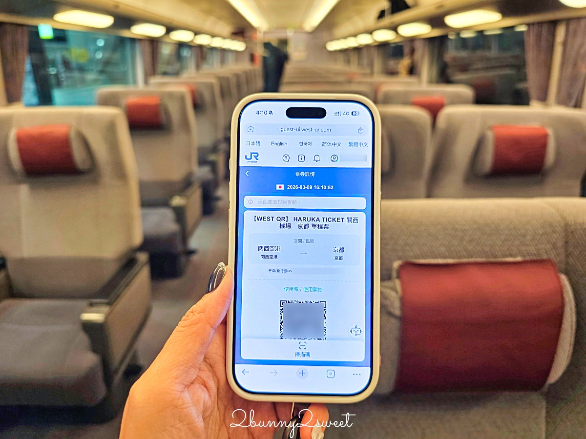 【HARUKA 關西機場特急攻略】路線、時間、QR Code購票教學一次看|京都大阪最快交通 @兔兒毛毛姊妹花 【HARUKA 關西機場特急攻略】路線、時間、QR Code購票教學一次看|京都大阪最快交通 @兔兒毛毛姊妹花