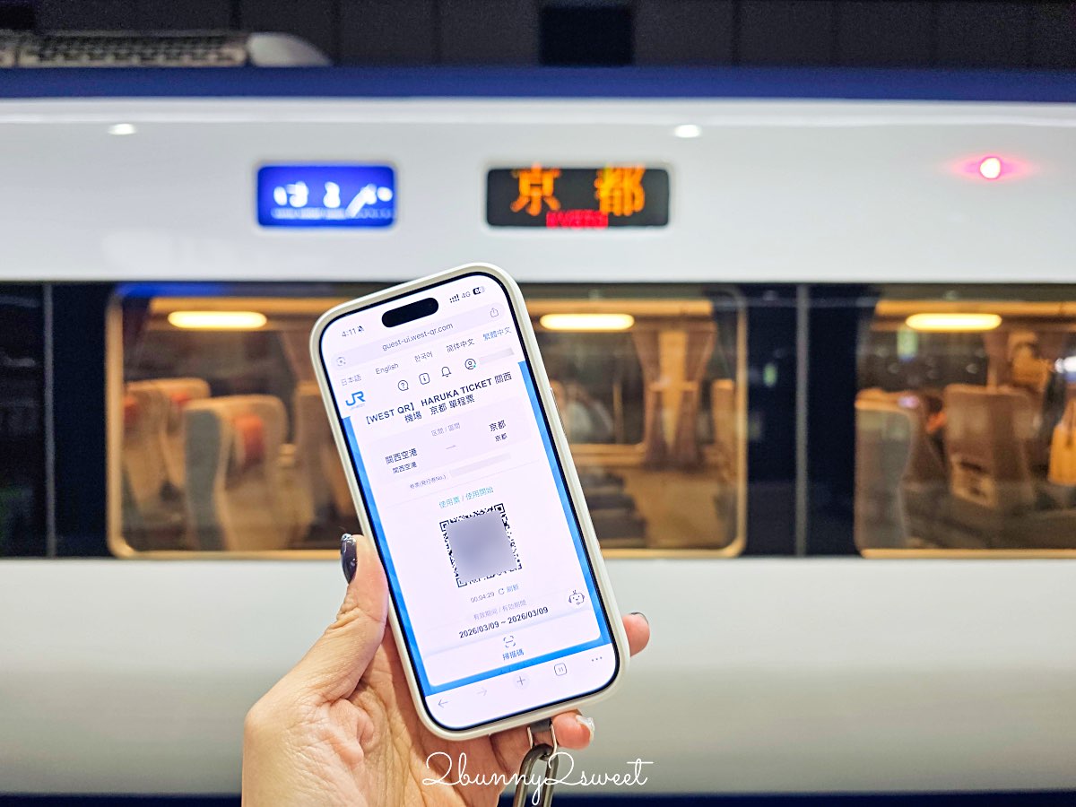 【HARUKA 關西機場特急攻略】路線、時間、QR Code購票教學一次看|京都大阪最快交通 @兔兒毛毛姊妹花 【HARUKA 關西機場特急攻略】路線、時間、QR Code購票教學一次看|京都大阪最快交通 @兔兒毛毛姊妹花
