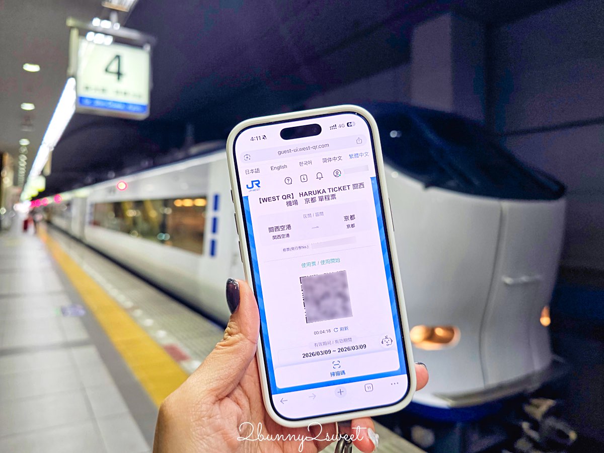 【HARUKA 關西機場特急攻略】路線、時間、QR Code購票教學一次看|京都大阪最快交通 @兔兒毛毛姊妹花 【HARUKA 關西機場特急攻略】路線、時間、QR Code購票教學一次看|京都大阪最快交通 @兔兒毛毛姊妹花