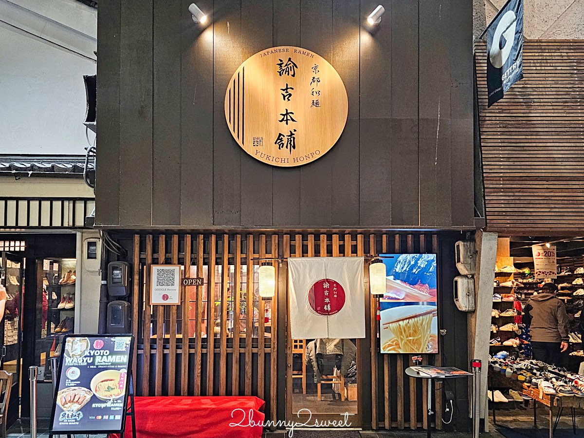 【京都和麵諭吉本舖】河原町美食推薦:¥3,500吃A5和牛松露拉麵,現場鐵板火焰秀太狂 @兔兒毛毛姊妹花 【京都和麵諭吉本舖】河原町美食推薦:¥3,500吃A5和牛松露拉麵,現場鐵板火焰秀太狂 @兔兒毛毛姊妹花