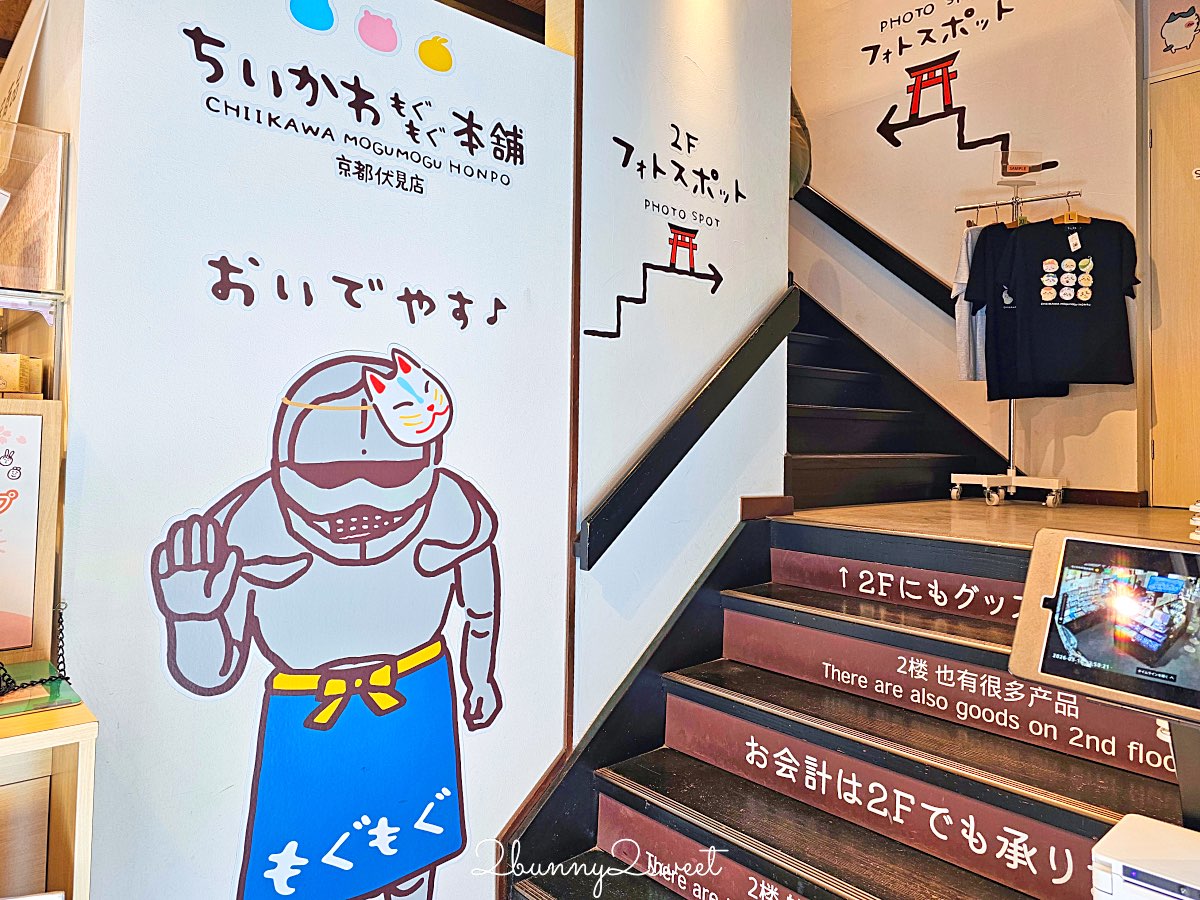 【吉伊卡哇MOGUMOGU本舖 (Chiikawa Mogumogu Honpo)京都伏見店】狐狸裝玩偶限定必買、京都伴手禮清單一次看 @兔兒毛毛姊妹花