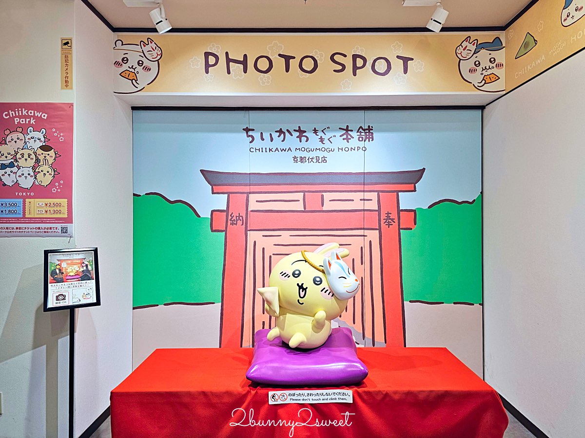 【吉伊卡哇MOGUMOGU本舖 (Chiikawa Mogumogu Honpo)京都伏見店】狐狸裝玩偶限定必買、京都伴手禮清單一次看 @兔兒毛毛姊妹花