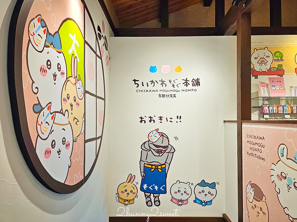 【吉伊卡哇MOGUMOGU本舖 (Chiikawa Mogumogu Honpo)京都伏見店】狐狸裝玩偶限定必買、京都伴手禮清單一次看 @兔兒毛毛姊妹花