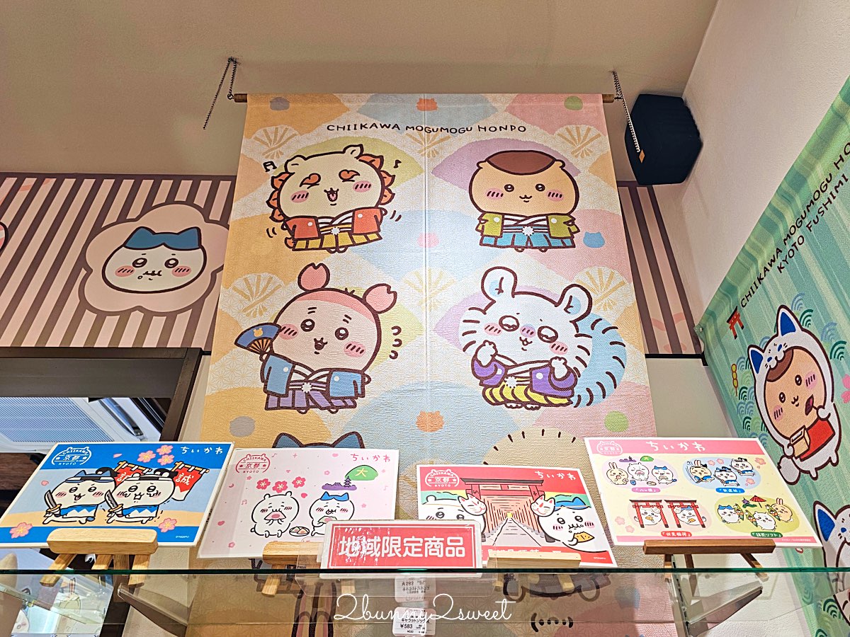 【吉伊卡哇MOGUMOGU本舖 (Chiikawa Mogumogu Honpo)京都伏見店】狐狸裝玩偶限定必買、京都伴手禮清單一次看 @兔兒毛毛姊妹花