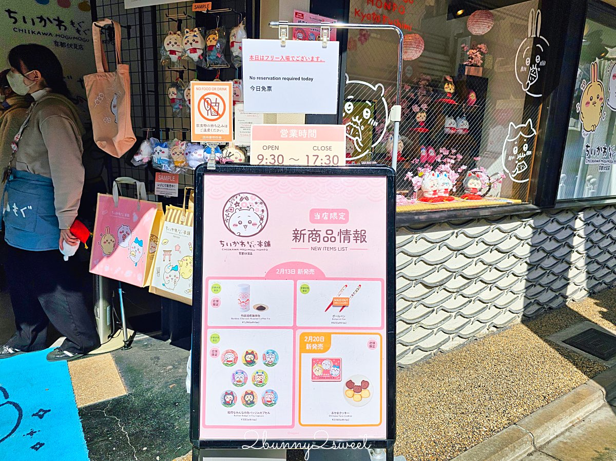 【吉伊卡哇MOGUMOGU本舖 (Chiikawa Mogumogu Honpo)京都伏見店】狐狸裝玩偶限定必買、京都伴手禮清單一次看 @兔兒毛毛姊妹花