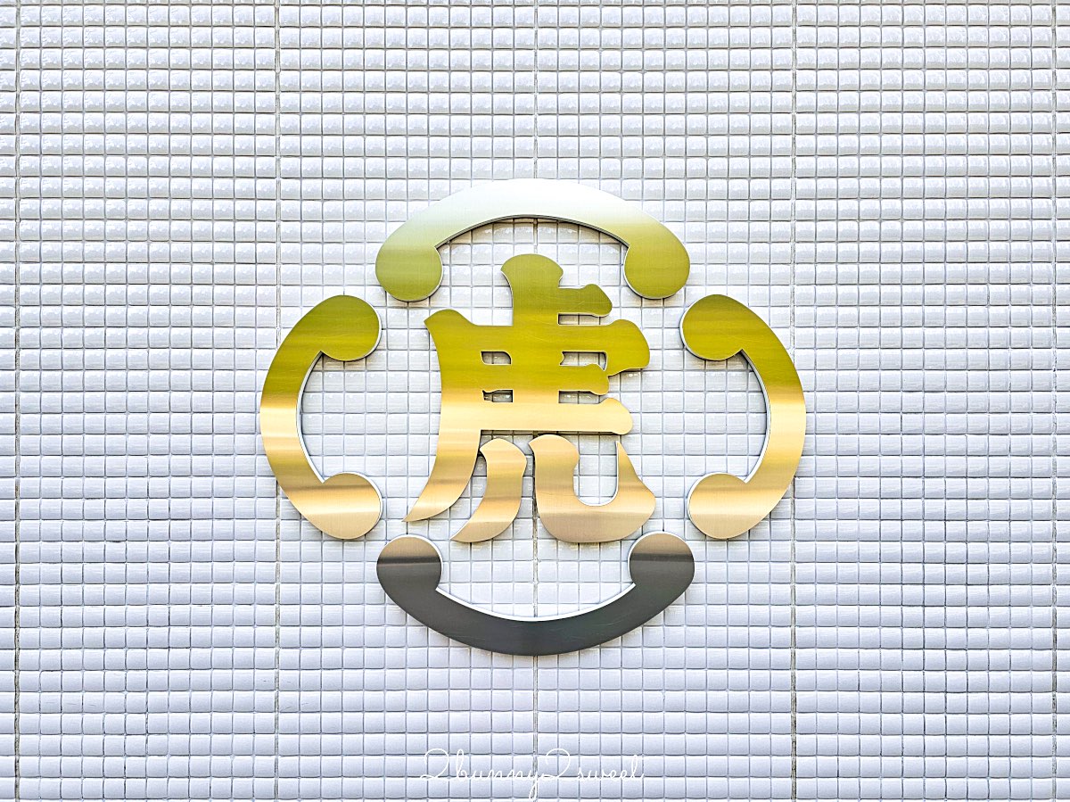 【虎屋菓寮 京都一條店】京都和菓子推薦：500年老舖茶寮，庭園景觀＋季節生菓子一次到位 @兔兒毛毛姊妹花