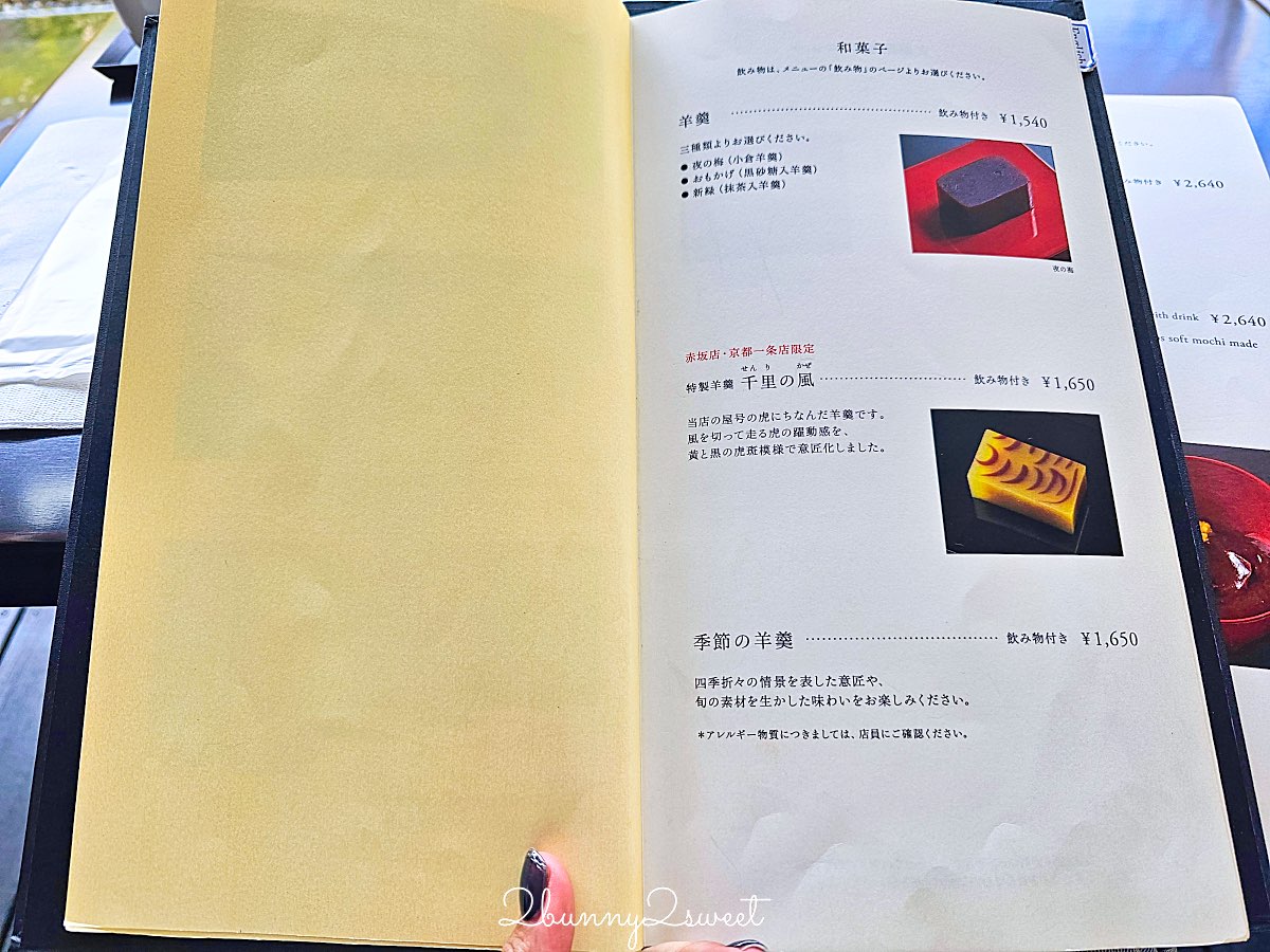 【虎屋菓寮 京都一條店】京都和菓子推薦：500年老舖茶寮，庭園景觀＋季節生菓子一次到位 @兔兒毛毛姊妹花