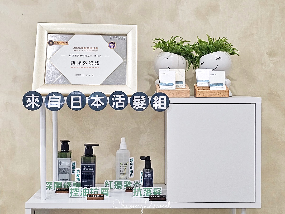 產後掉髮12年怎麼辦？40歲髮量稀疏開始在【絲若雲】進行「SS專利泌髮課程」紀錄 @兔兒毛毛姊妹花