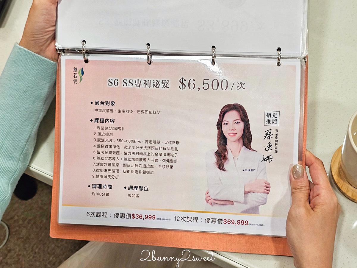 產後掉髮12年怎麼辦？40歲髮量稀疏開始在【絲若雲】進行「SS專利泌髮課程」紀錄 @兔兒毛毛姊妹花