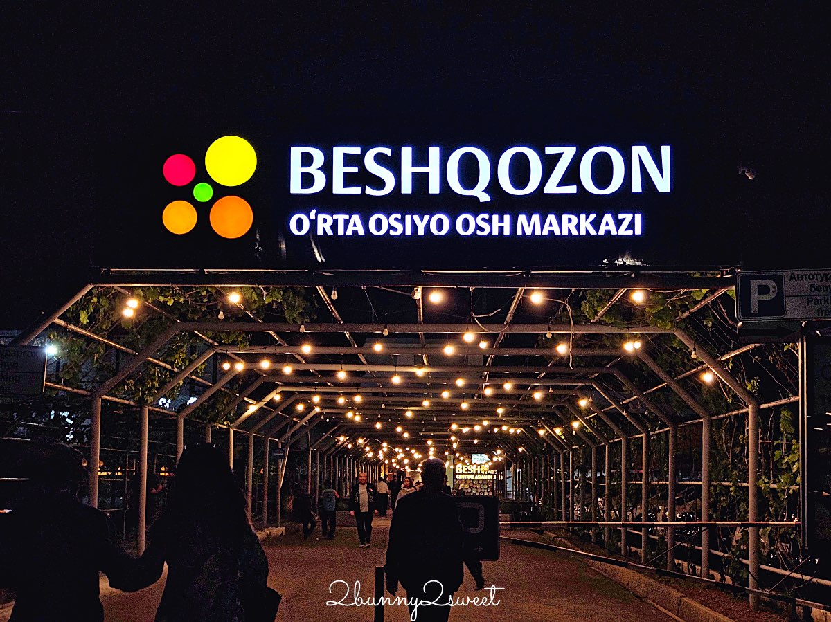 【Besh Qozon Plov Center 塔什干手抓飯中心】烏茲別克必吃手抓飯、巨大鐵鍋現場料理、菜單價格整理 @兔兒毛毛姊妹花