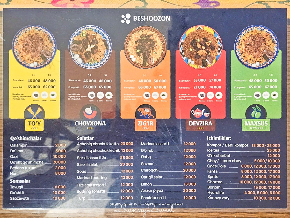 【Besh Qozon Plov Center 塔什干手抓飯中心】烏茲別克必吃手抓飯、巨大鐵鍋現場料理、菜單價格整理 @兔兒毛毛姊妹花