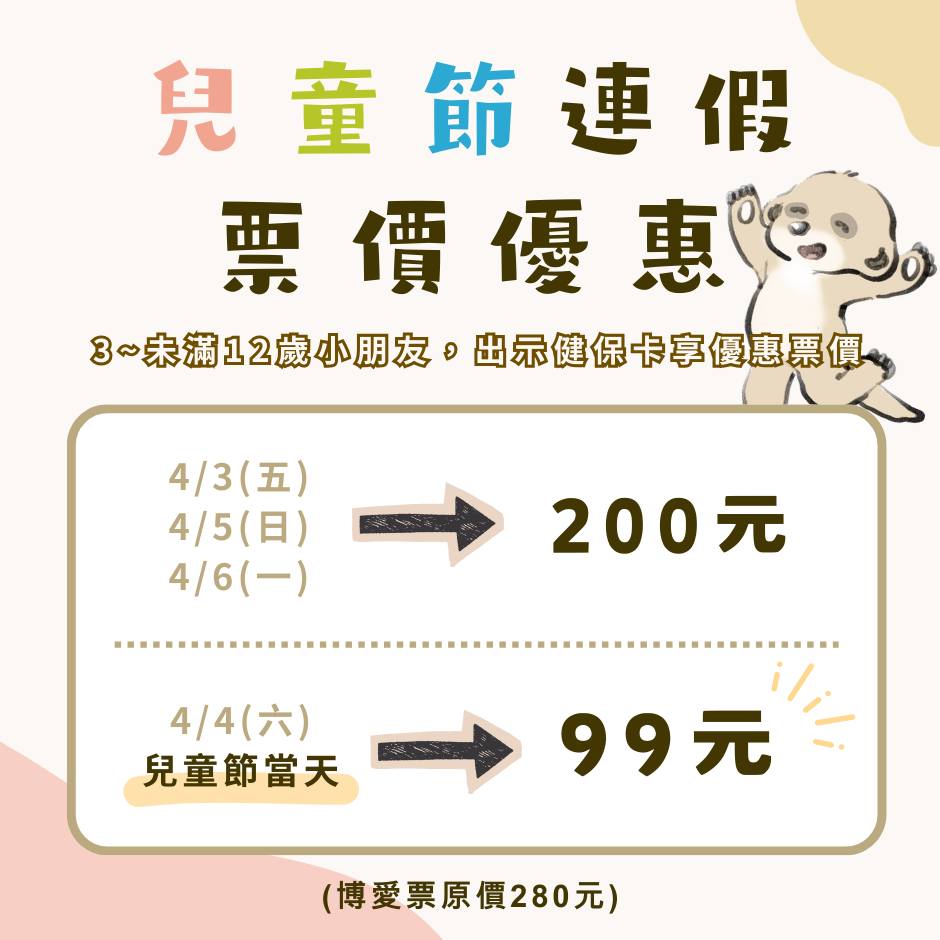 【九九峰動物樂園】南投草屯親子景點推薦，近距離餵動物＋門票交通與園區攻略 @兔兒毛毛姊妹花