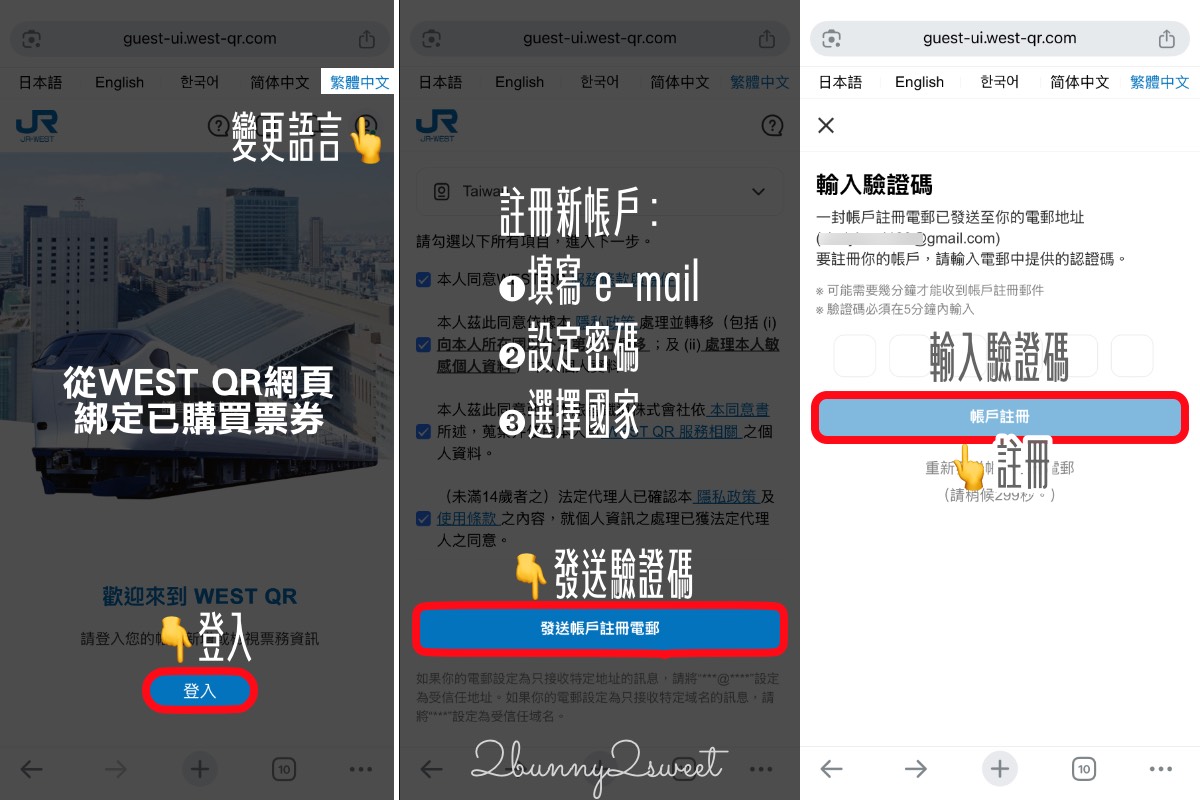 【HARUKA 關西機場特急攻略】路線、時間、QR Code購票教學一次看|京都大阪最快交通 @兔兒毛毛姊妹花 【HARUKA 關西機場特急攻略】路線、時間、QR Code購票教學一次看|京都大阪最快交通 @兔兒毛毛姊妹花
