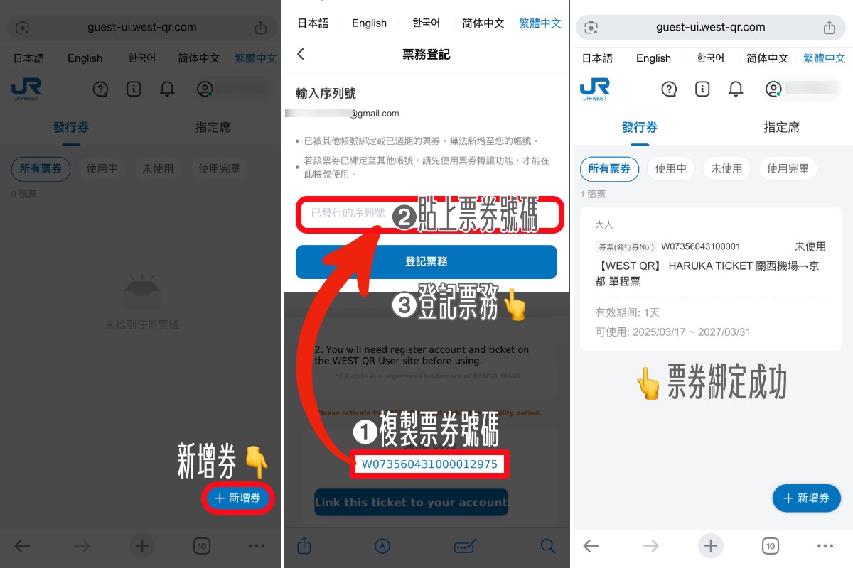 【HARUKA 關西機場特急攻略】路線、時間、QR Code購票教學一次看|京都大阪最快交通 @兔兒毛毛姊妹花 【HARUKA 關西機場特急攻略】路線、時間、QR Code購票教學一次看|京都大阪最快交通 @兔兒毛毛姊妹花