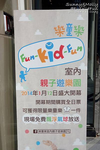 [遊戲空間。台北] Fun Kid Fun 樂童樂~動靜皆宜的親子遊樂園 @兔兒毛毛姊妹花