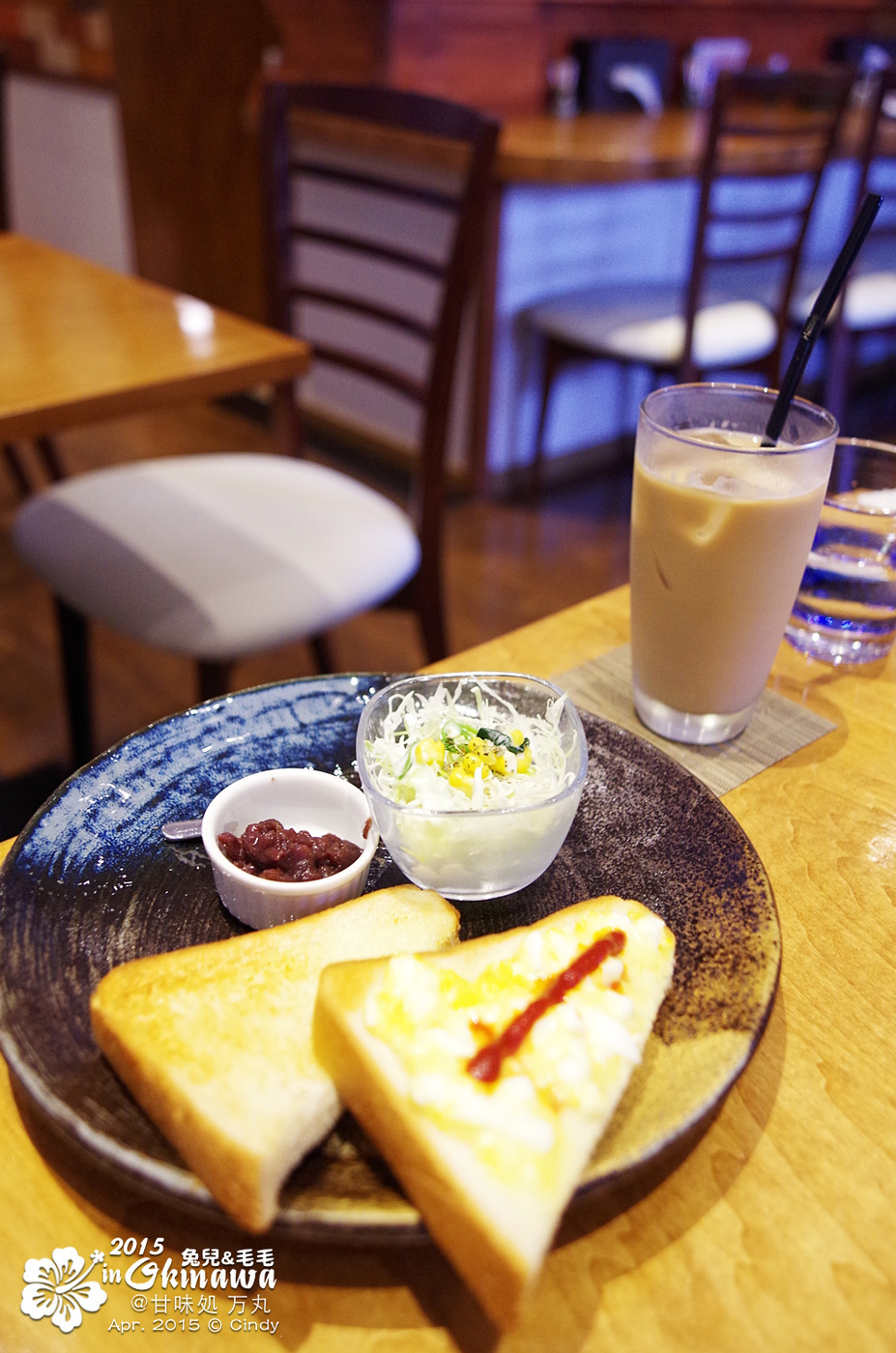 [2015。沖繩|親子|自駕] 點飲料送早餐!! 在「甘味処 万丸」享受悠閒早晨時光 @兔兒毛毛姊妹花